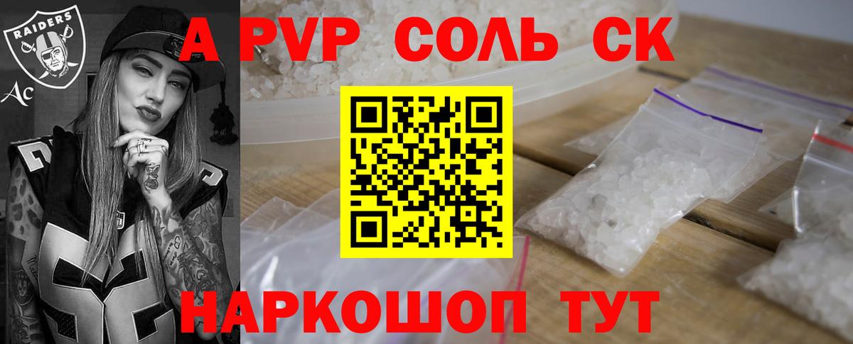 Нягань  A PVP кристаллы  Вход с VPN 