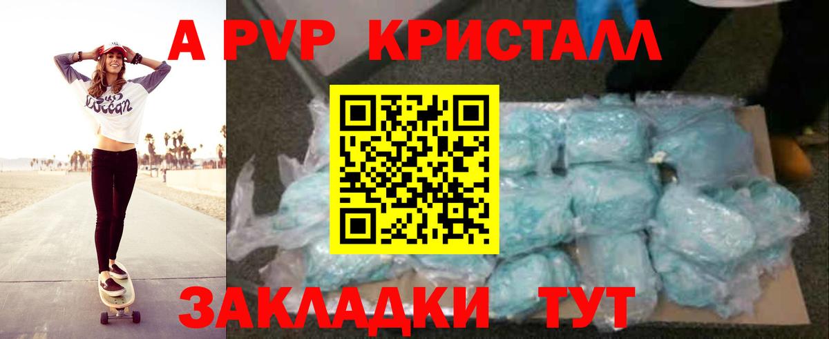 A-PVP крисы CK Нягань