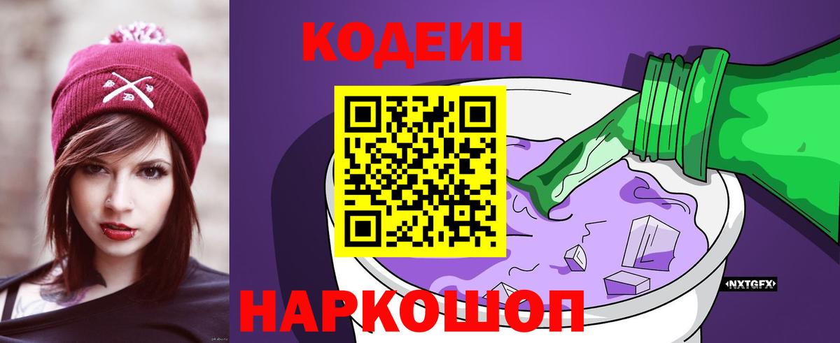 Кодеин напиток Lean (лин) Нягань