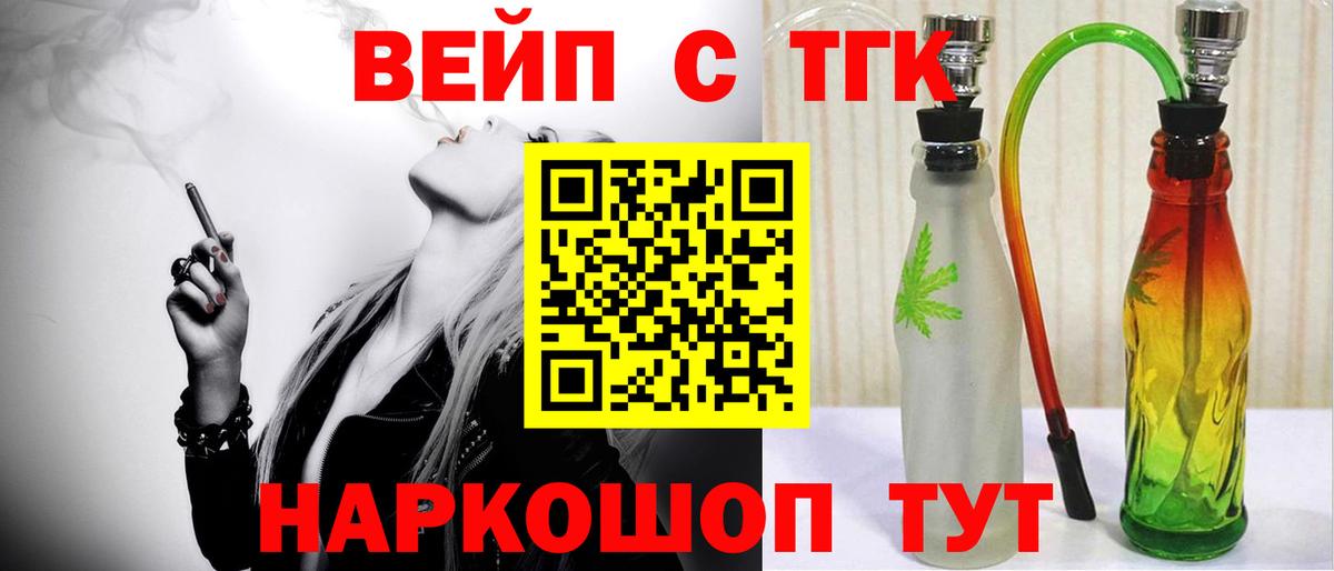 ТГК вейп Нягань